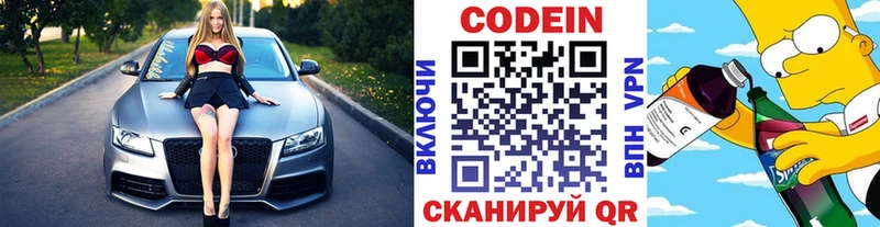 гидра ONION где купить Бакал Codein Purple Drank